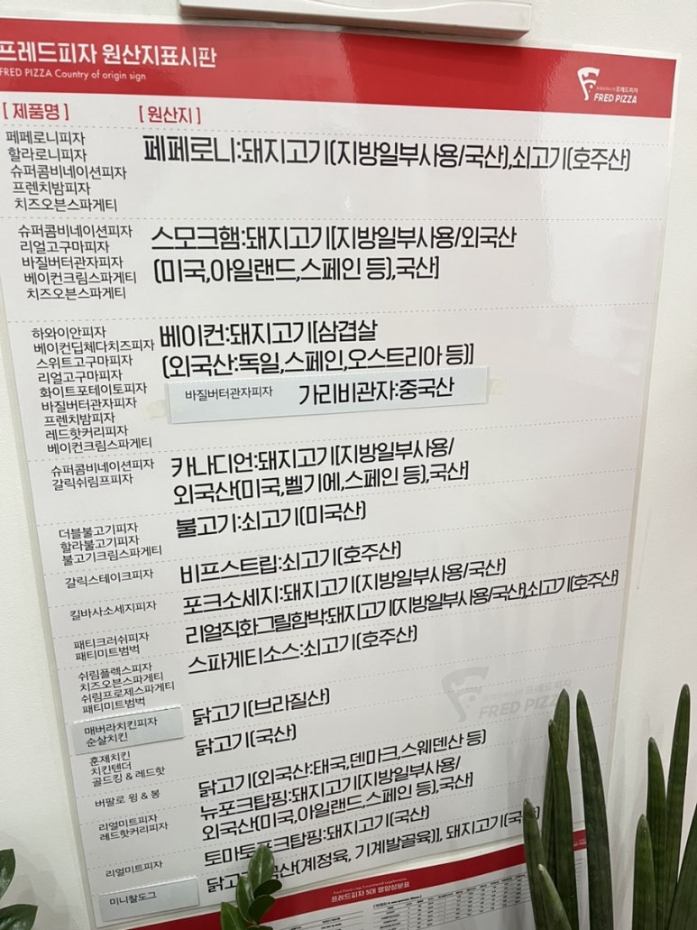 프레드피자 기흥점 이미지