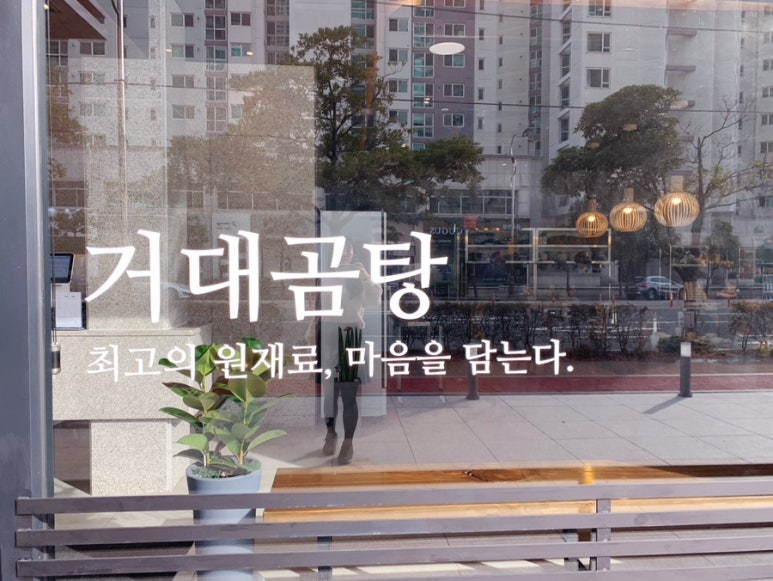 삼정곰탕 이미지