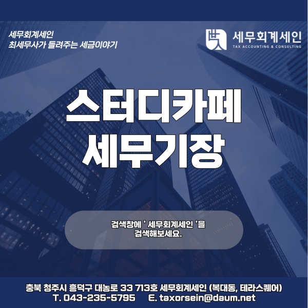 세무회계세인 이미지