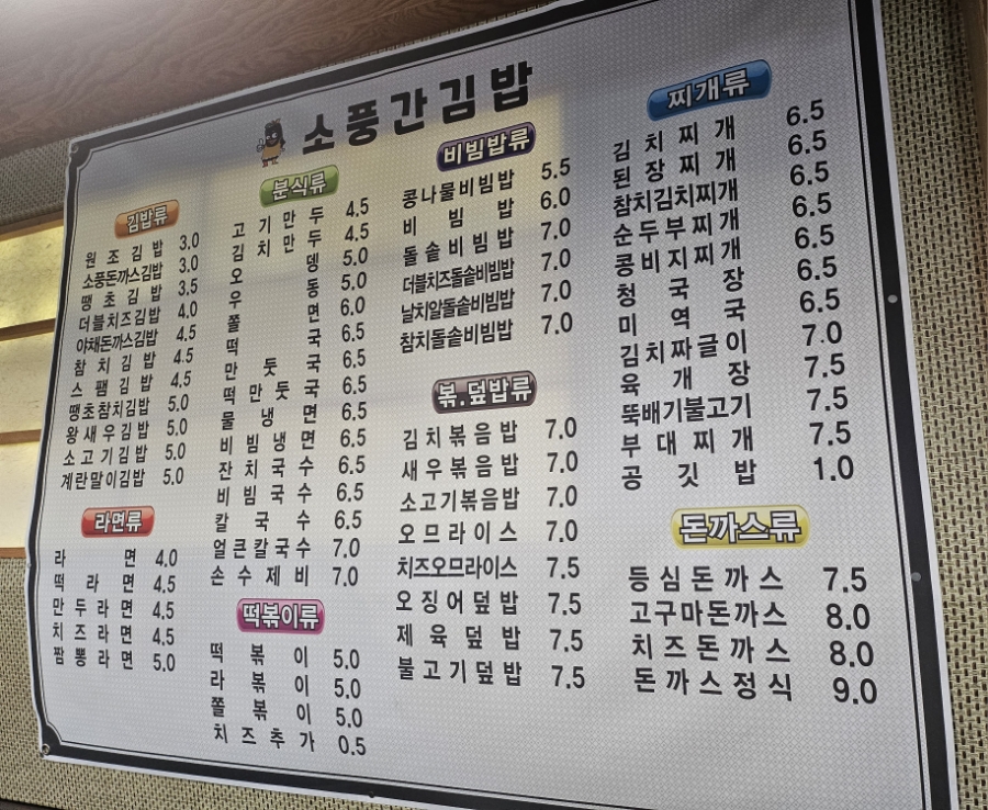 소풍간김밥 이미지