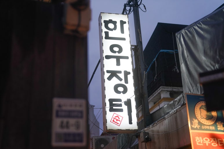 한우장터 이미지