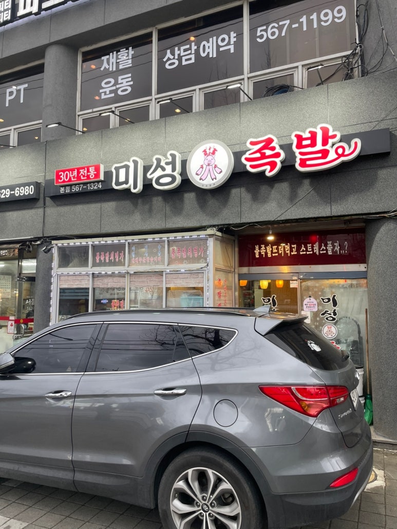 미성화족발 이미지