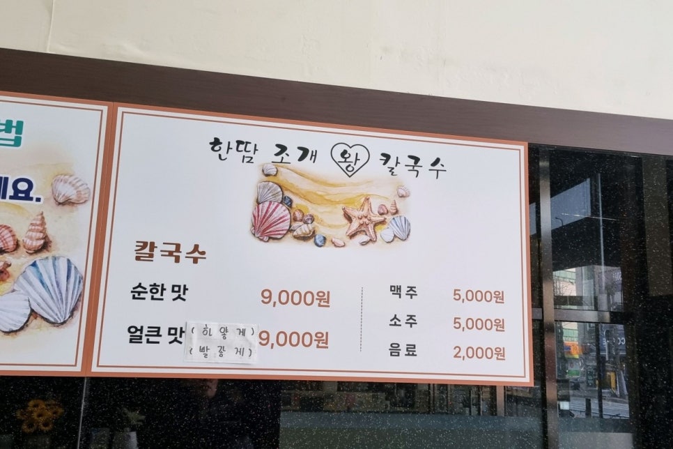 한땀조개왕칼국수 이미지