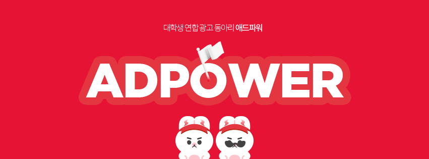 애드파워 이미지