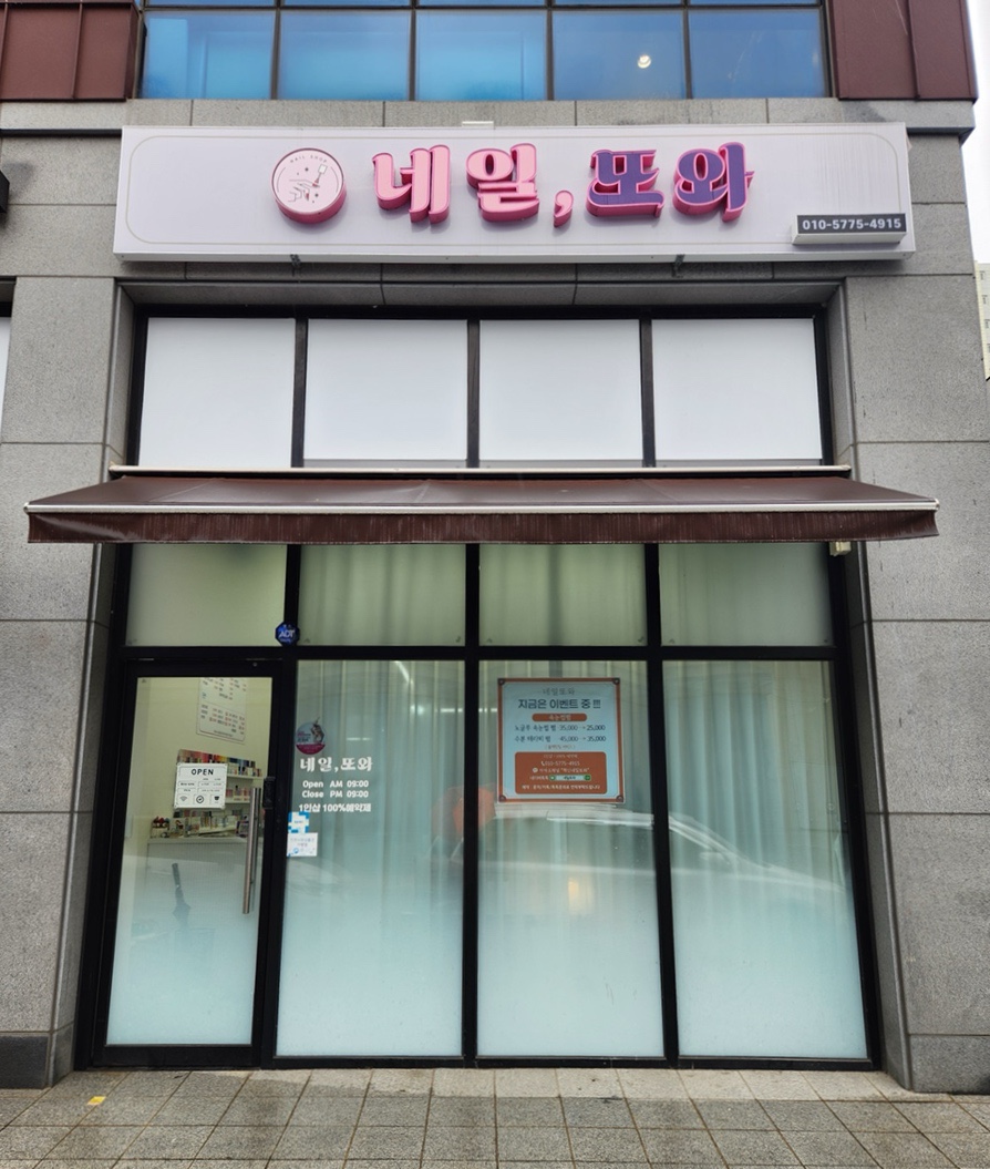 또와;네일 이미지