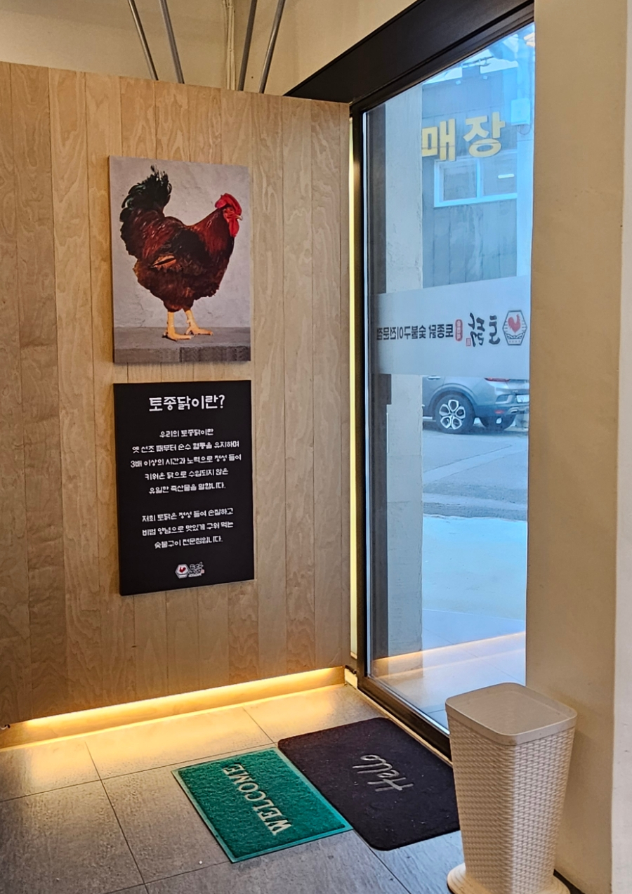 토닭숯불구이 이미지