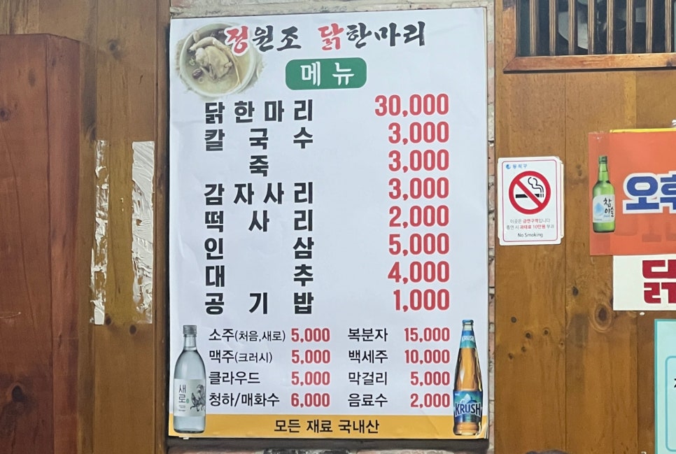 정원조닭한마리 이미지