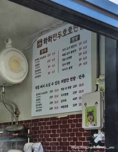 하하만두 호호찐빵 이미지
