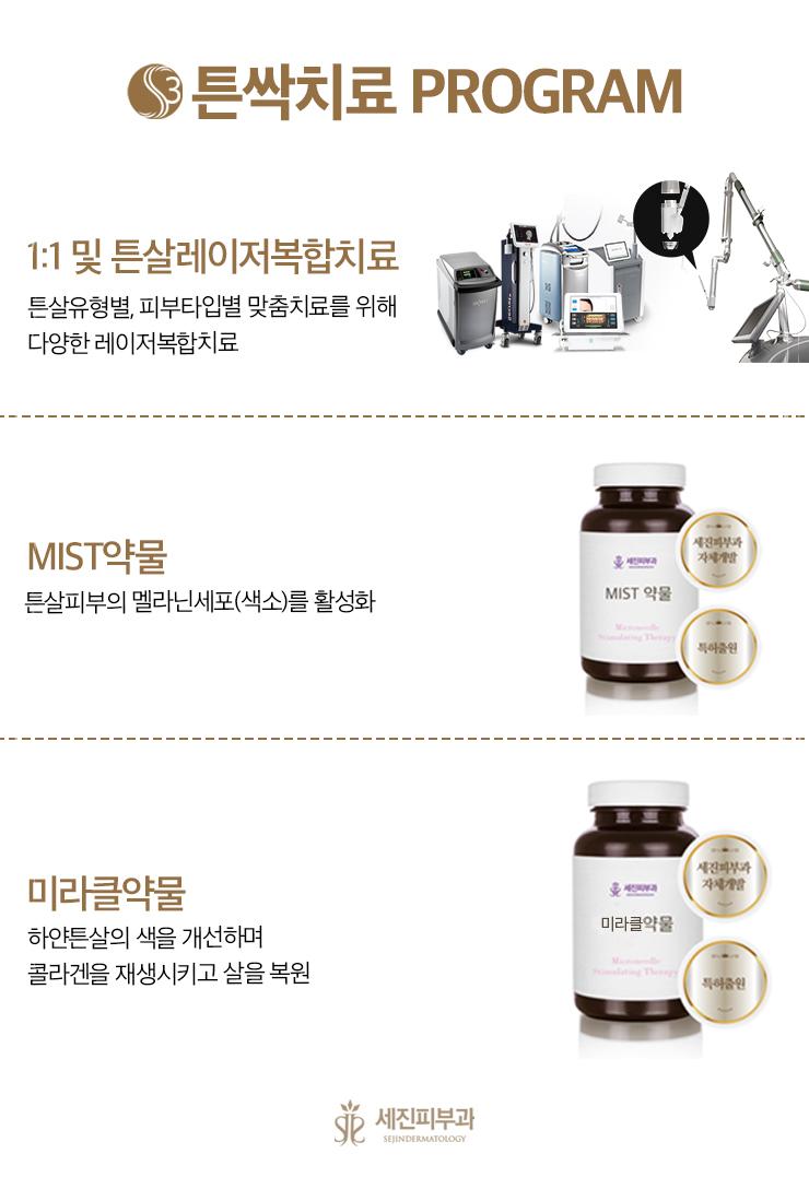 세진피부과의원 이미지