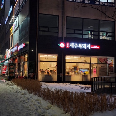 미락제주복돼지 이미지