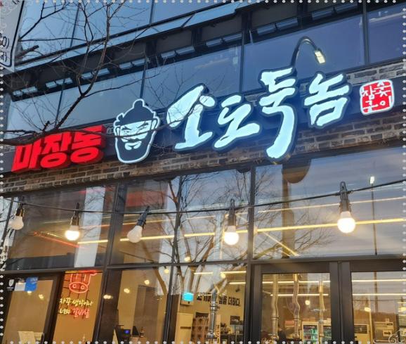 마장동소도둑놈 이미지