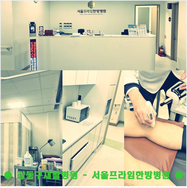 서울프라임한방병원 이미지