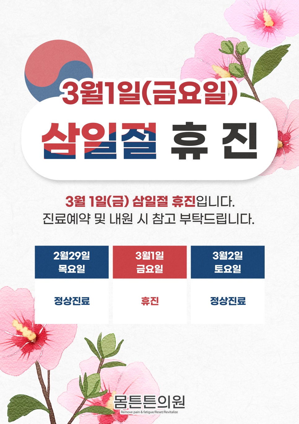 몸튼튼 이미지