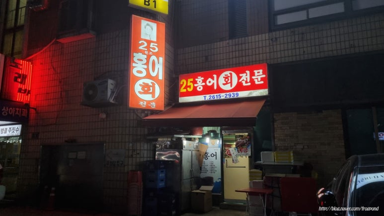 25홍어회전문 사진 3