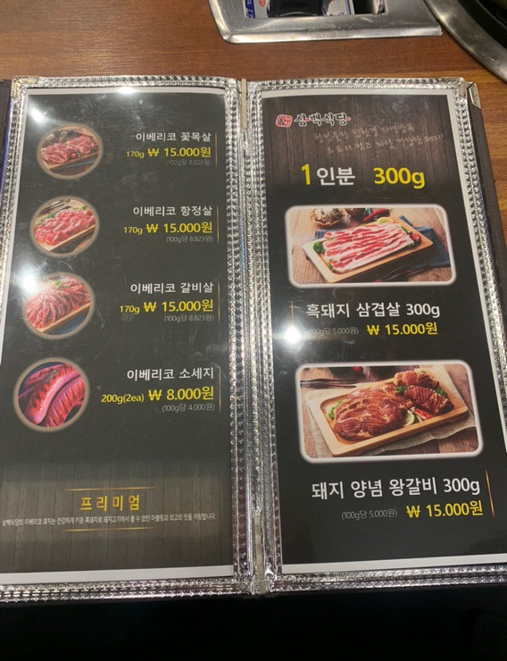 흑돼지삼백식당탄현점 이미지