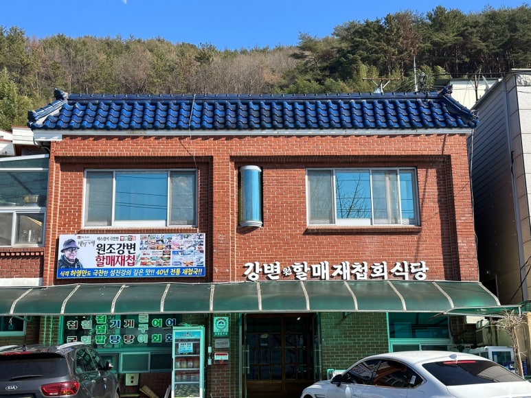강변회식당 이미지