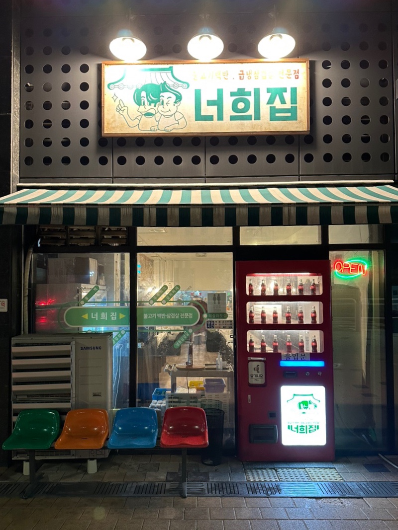 너희집 이미지