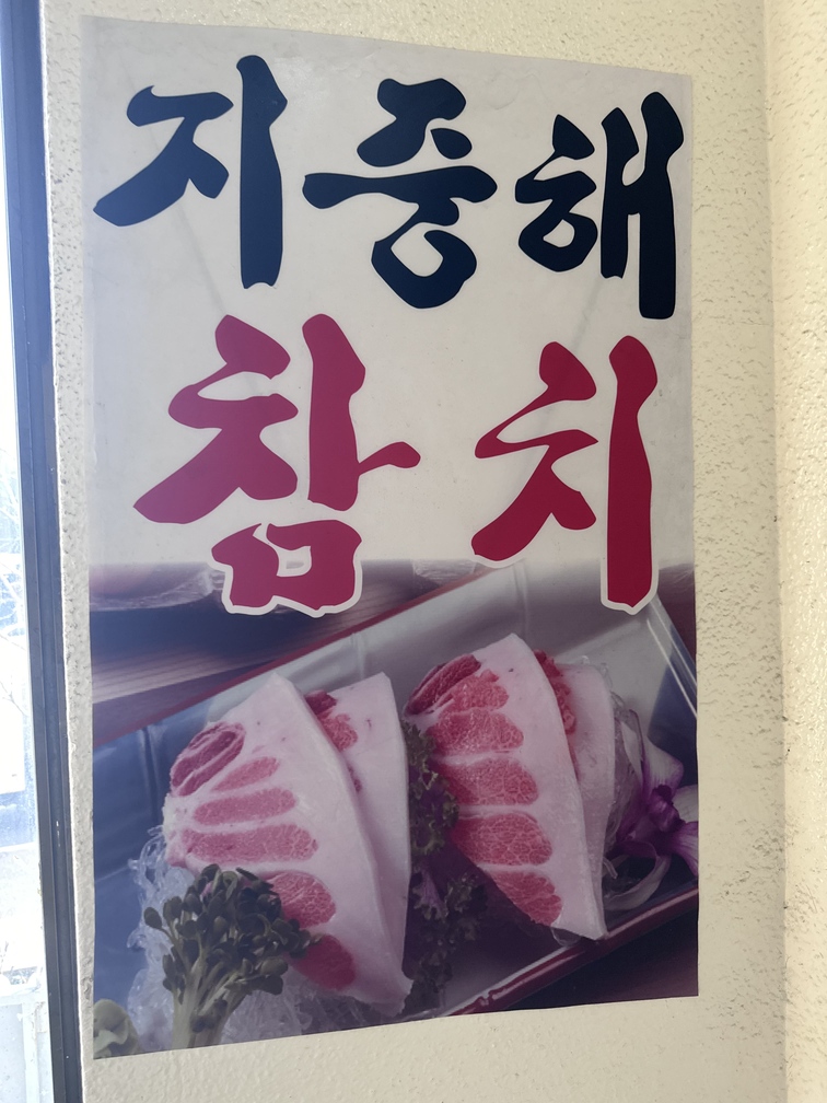 지중해 참치 이미지