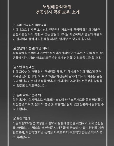 노빌레음악학원 이미지