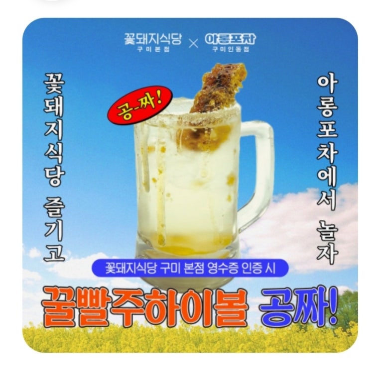 꿀포차식당 이미지