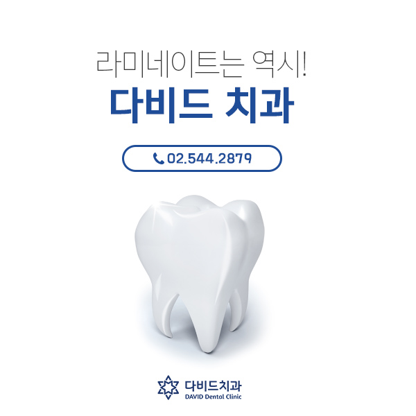 다비드치과 이미지