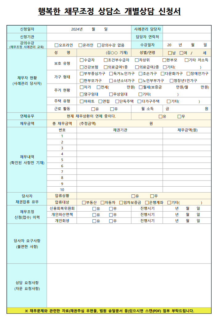 행복한채무조정상담소 이미지