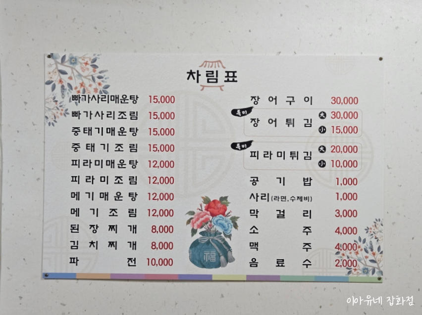 석계민물매운탕 이미지