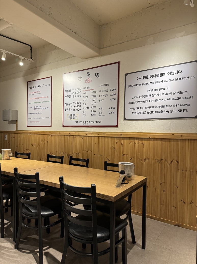 강문아구찜 이미지