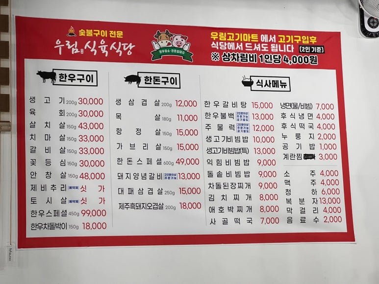 우림식육식당 이미지