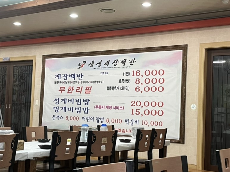 생생게장백반(고현점) 이미지