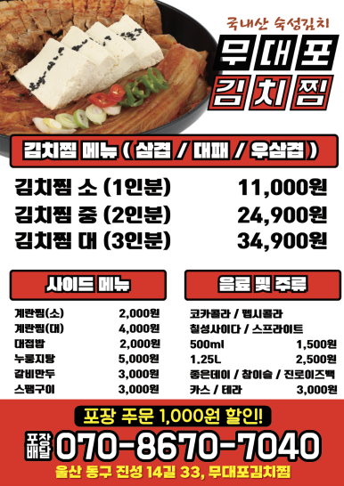 무대포김치찜 이미지