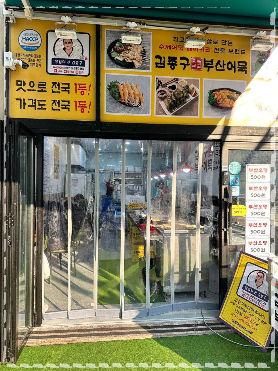 김종구부산어묵 신중동점 이미지