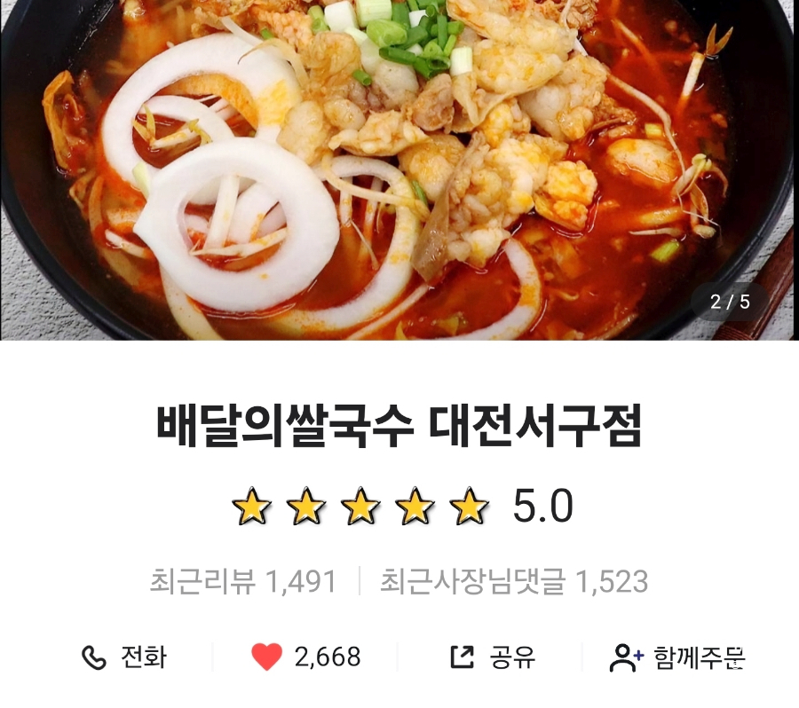 배달의쌀국수 대전서구점 이미지
