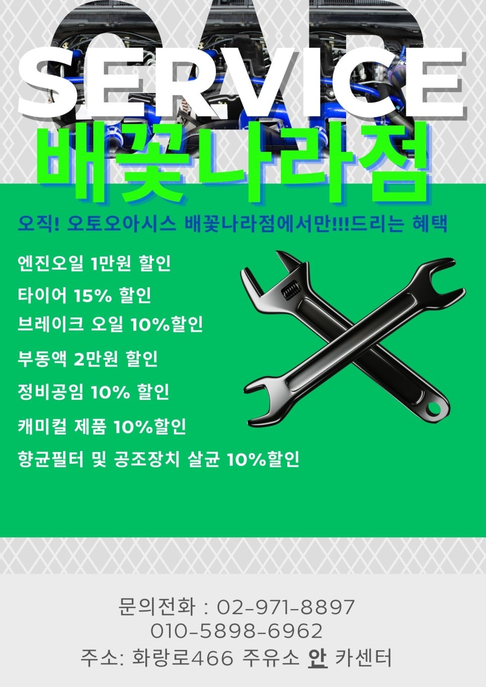 오토오아시스배꽃나라점 이미지