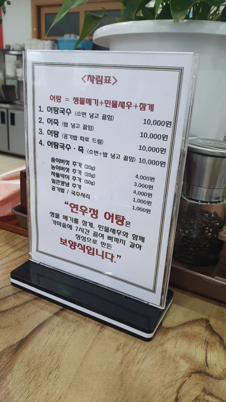 연우정어탕국수 이미지
