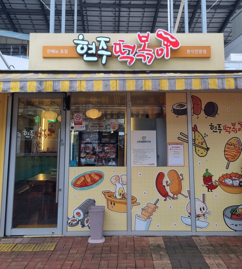 현풍분식 이미지