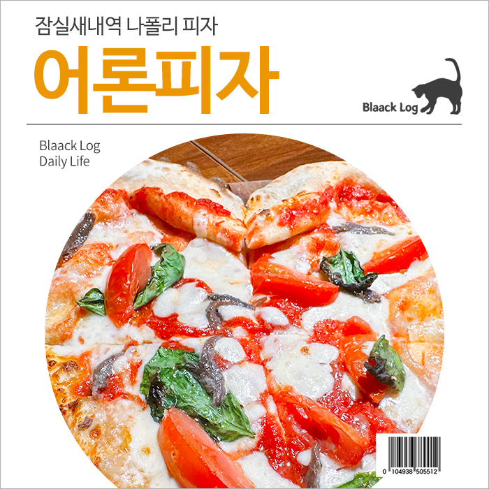 어론피자 이미지
