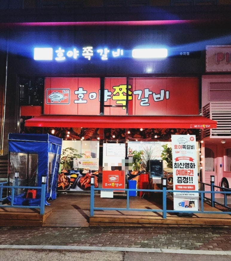 호야쪽갈비 이미지