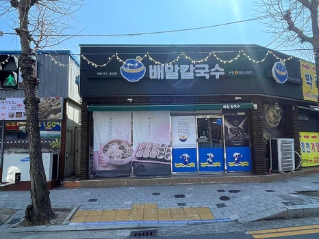 귀한칼국수 본점 이미지