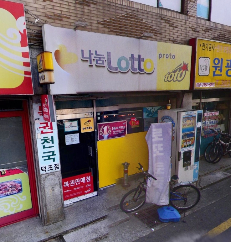복권천국 이미지