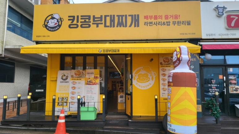킹콩부대찌개제주아라점 이미지