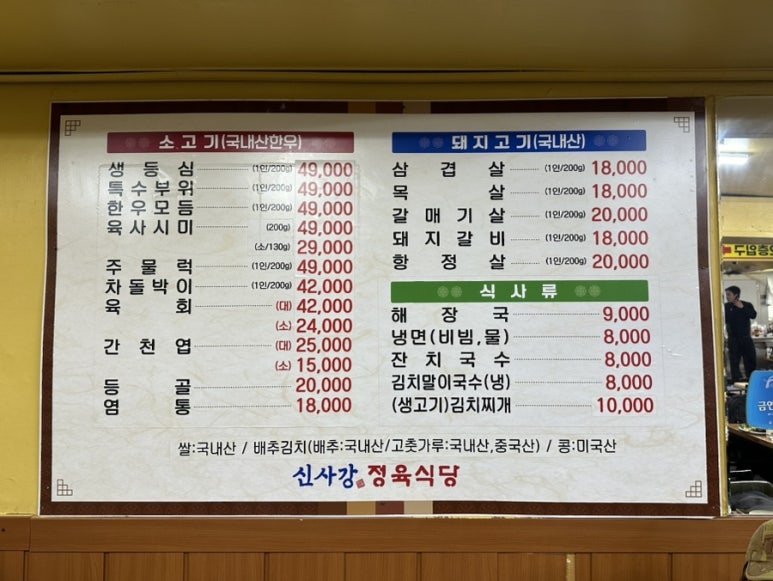 신사강식당 이미지