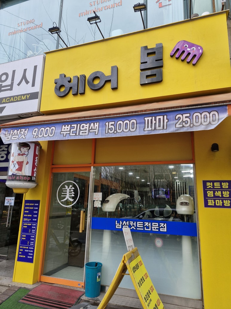 헤어봄 이미지