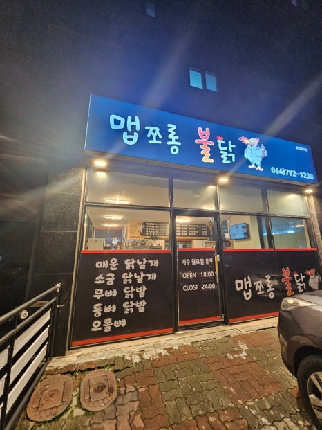 맵쪼롱불닭 이미지