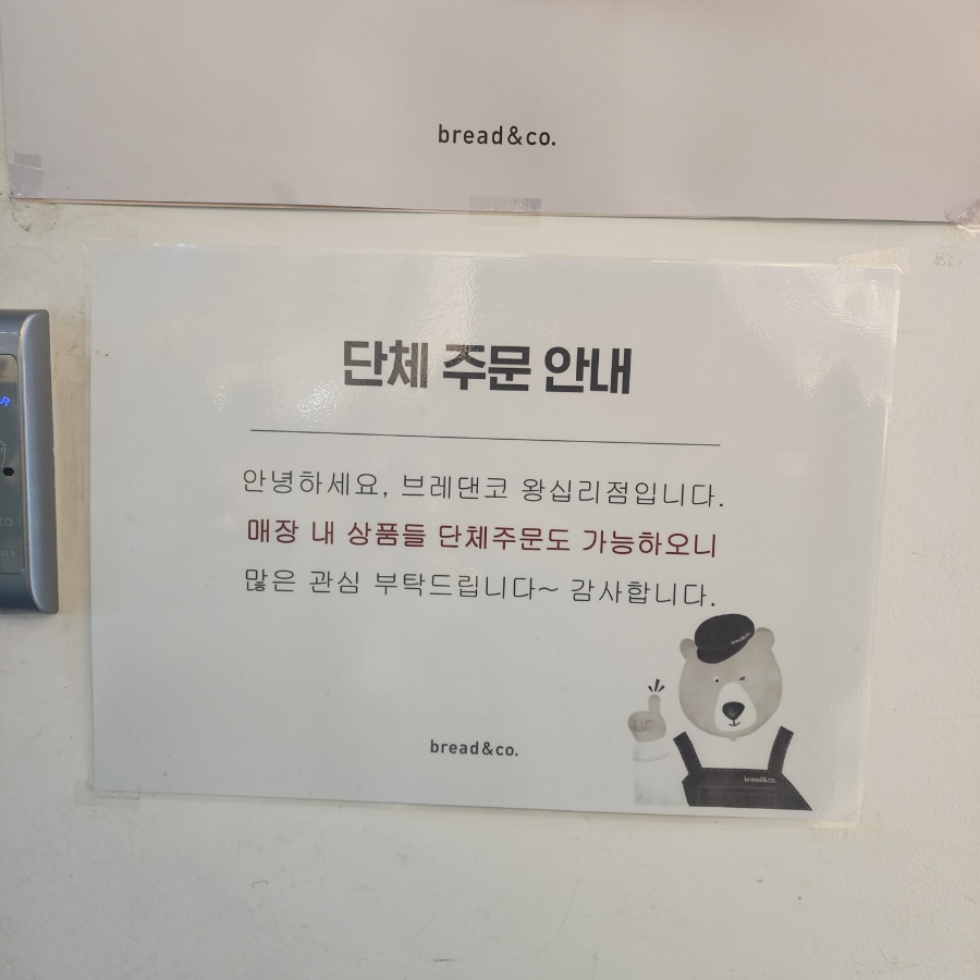 브레댄코 왕십리점 이미지