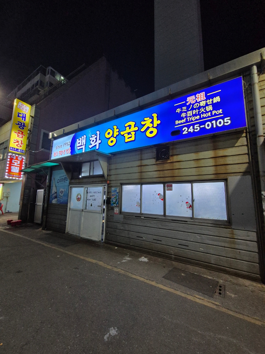 부산양곱창3호 이미지
