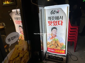 60계치킨 경기 화성 안녕점 이미지