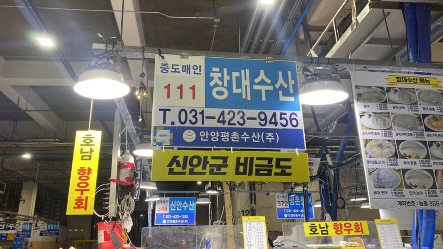 창대수산 이미지