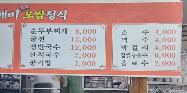 먹깨비보쌈정식 이미지
