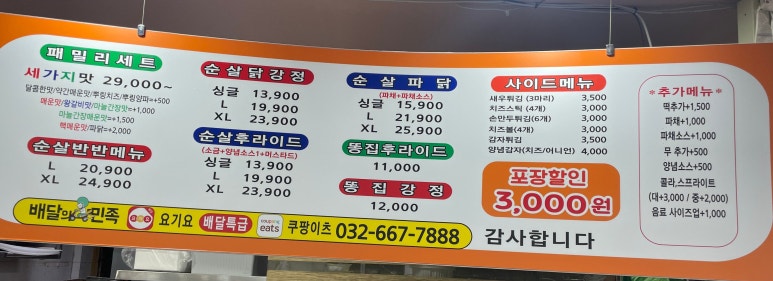 우라빠닭강정 이미지